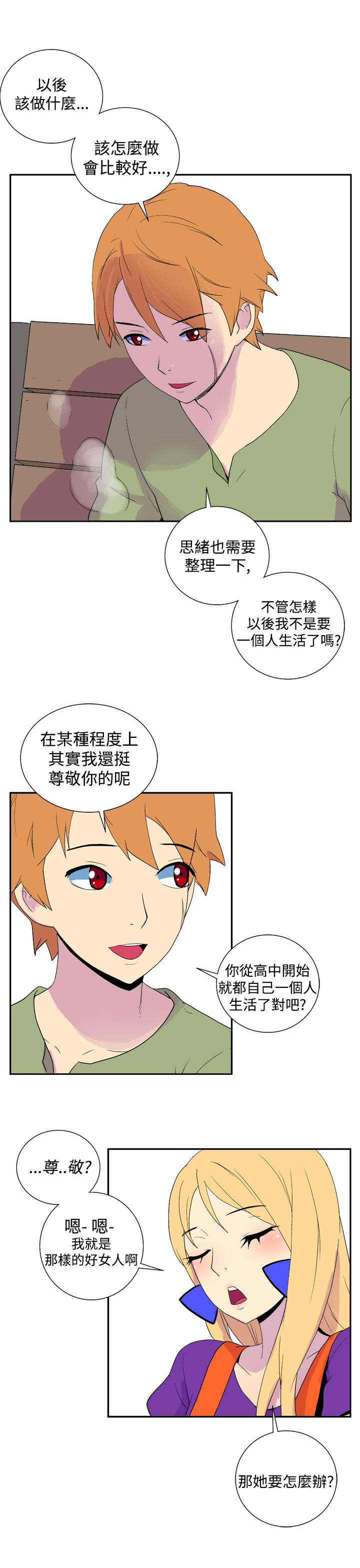 第18章：变化9