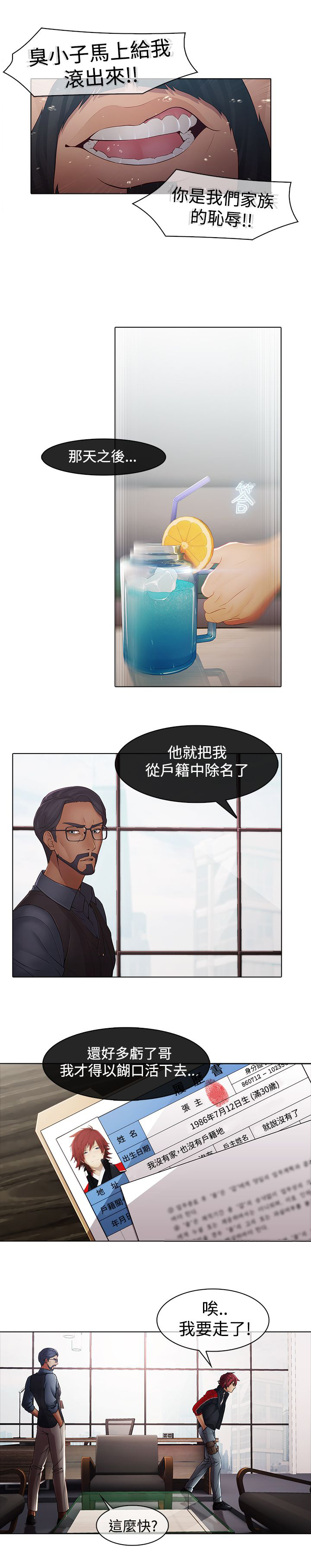 第6章：退魔师公司14