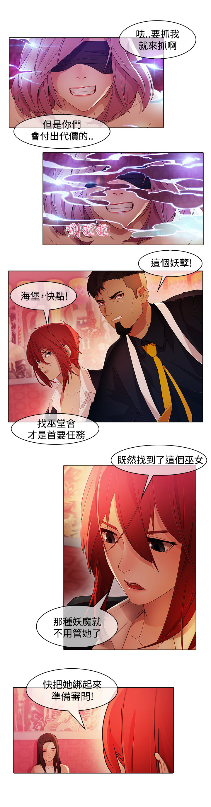 第21章：巫女2