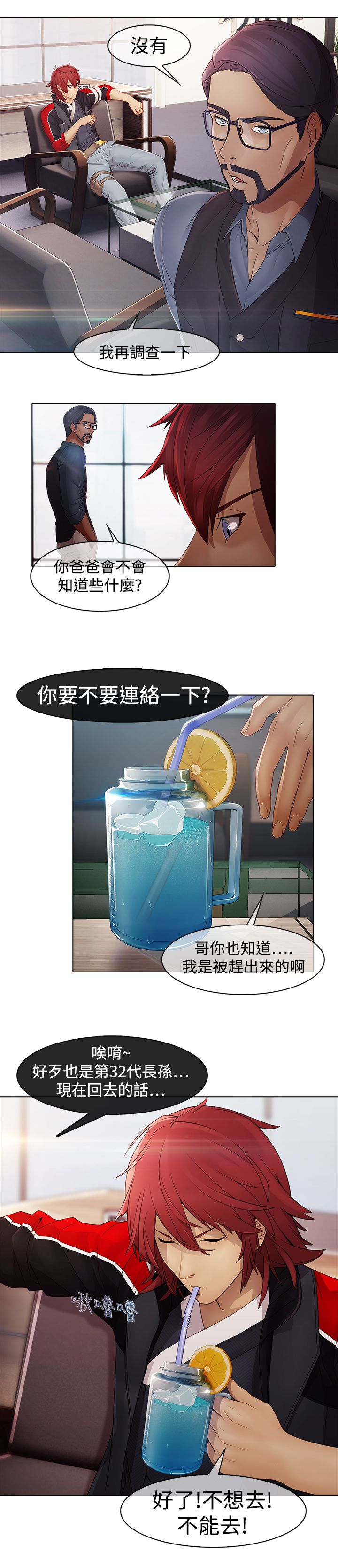 第6章：退魔师公司5