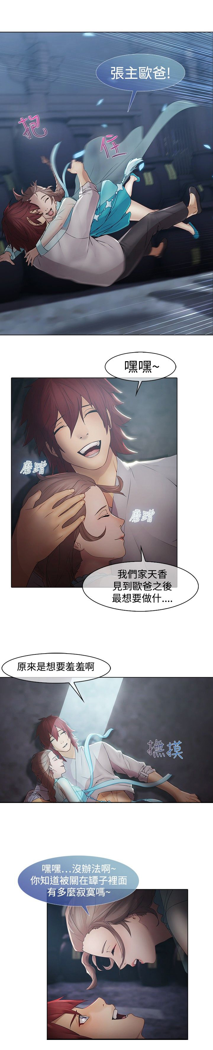 第6章：退魔师公司11