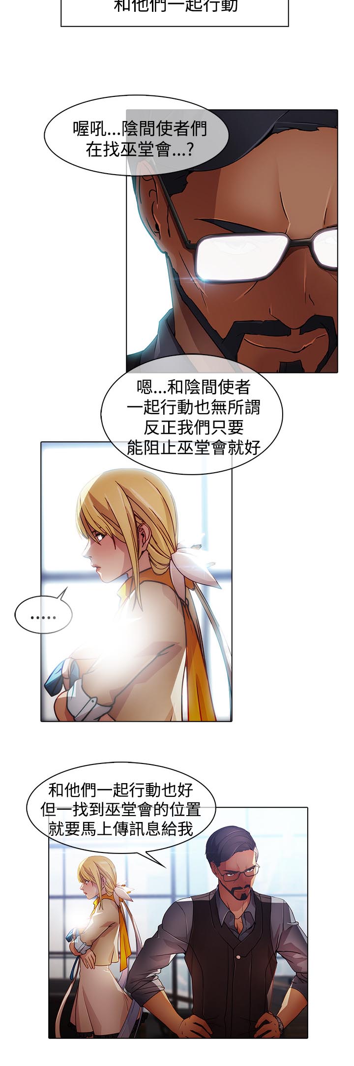 第23章：前往巫会堂3