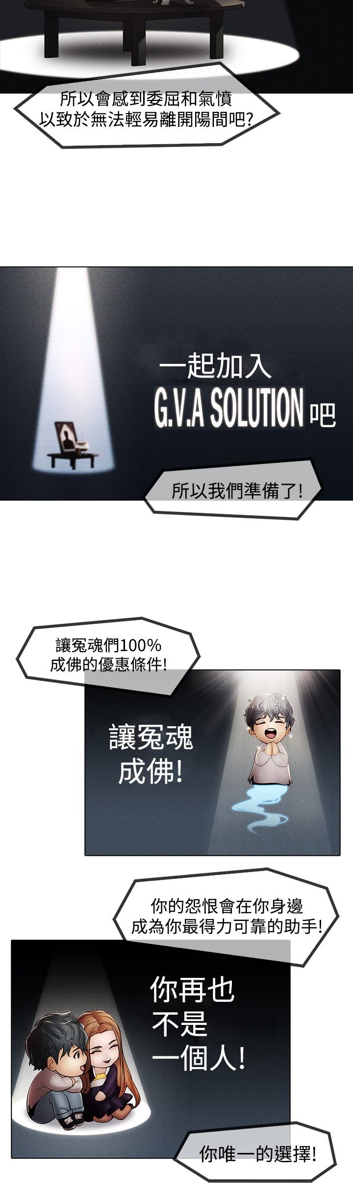 第6章：退魔师公司1