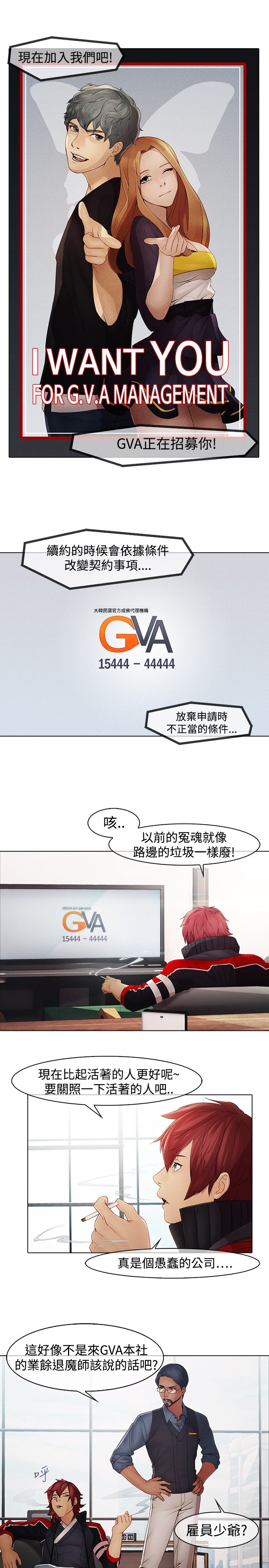 第6章：退魔师公司2