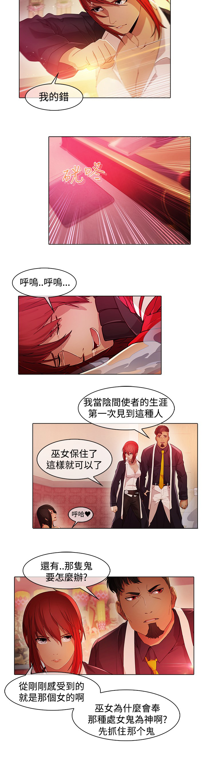 第21章：巫女1
