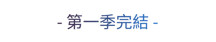 第24章：第一季完结23