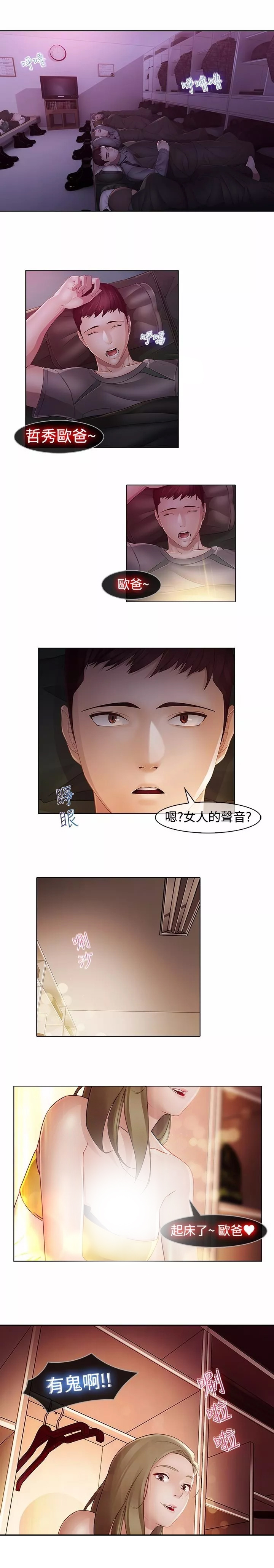 第14章：巫会堂当家12