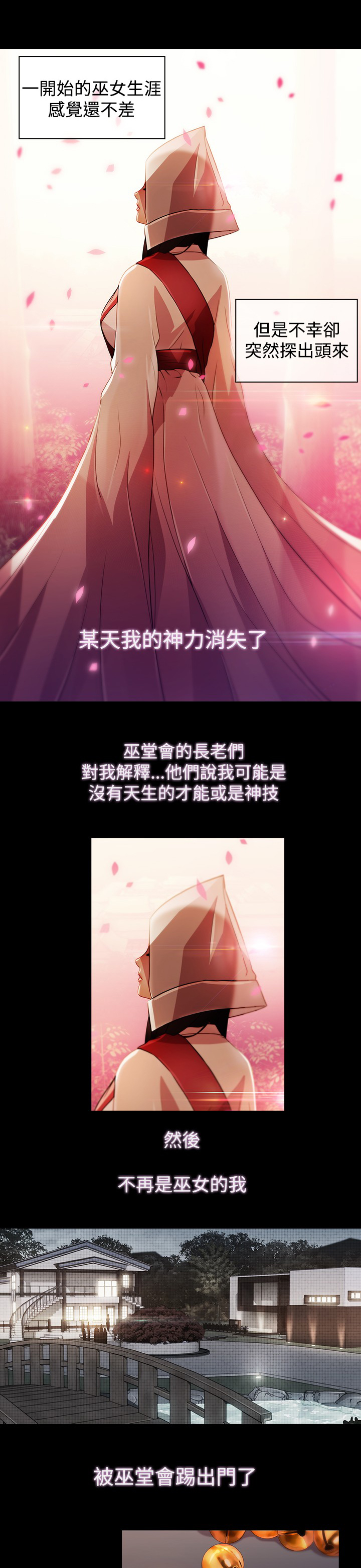 第21章：巫女4