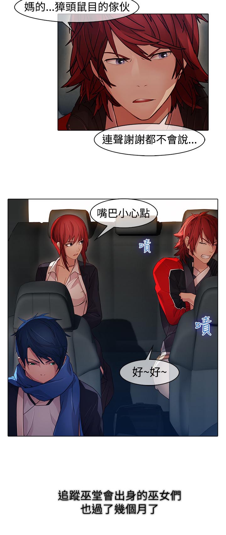 第23章：前往巫会堂1