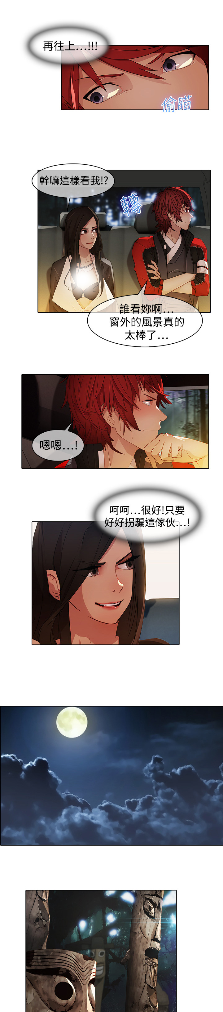 第23章：前往巫会堂6
