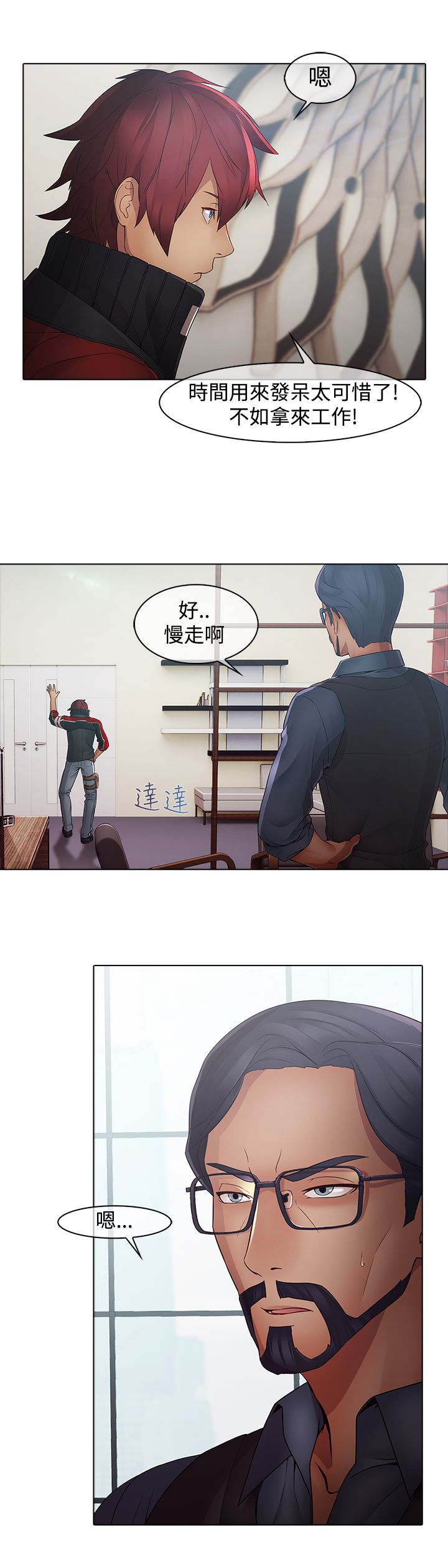 第6章：退魔师公司15