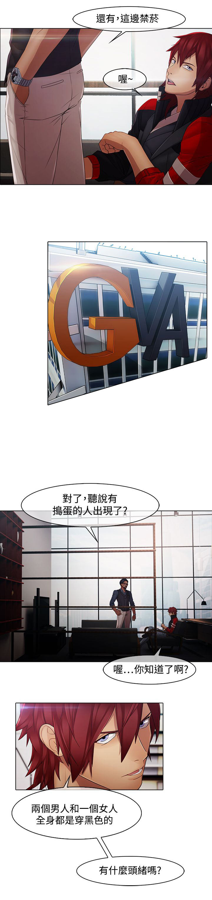 第6章：退魔师公司4