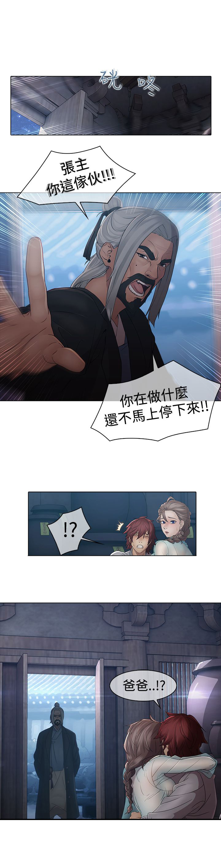 第6章：退魔师公司13