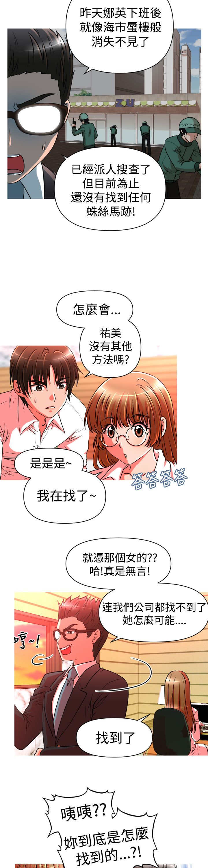 第21章：娜英失踪1