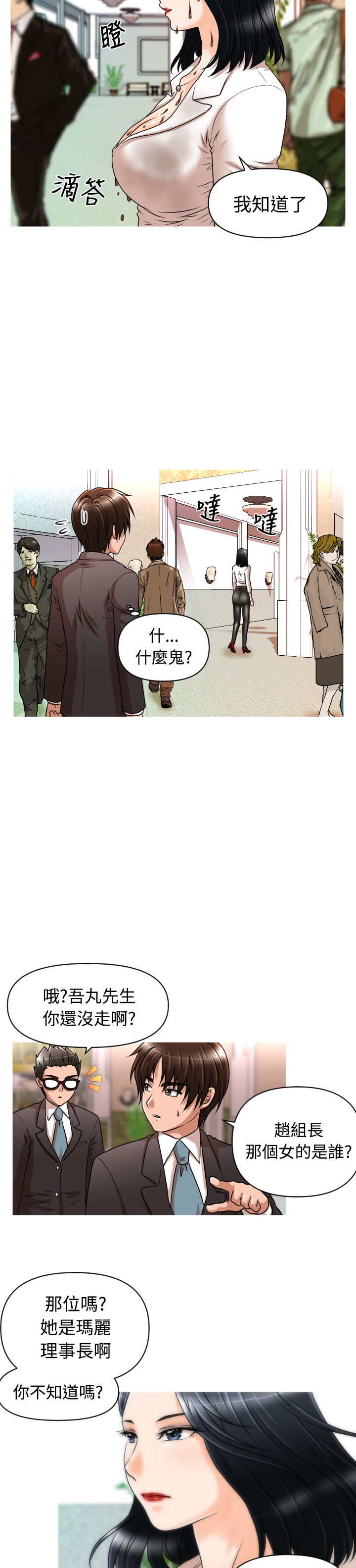 第15章：理事长4