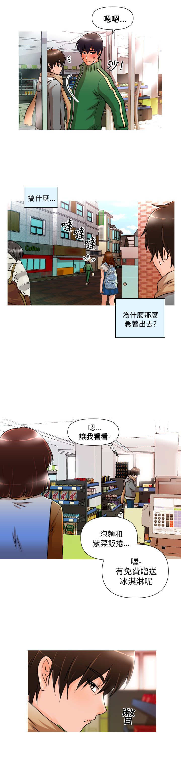 第1章：相遇12