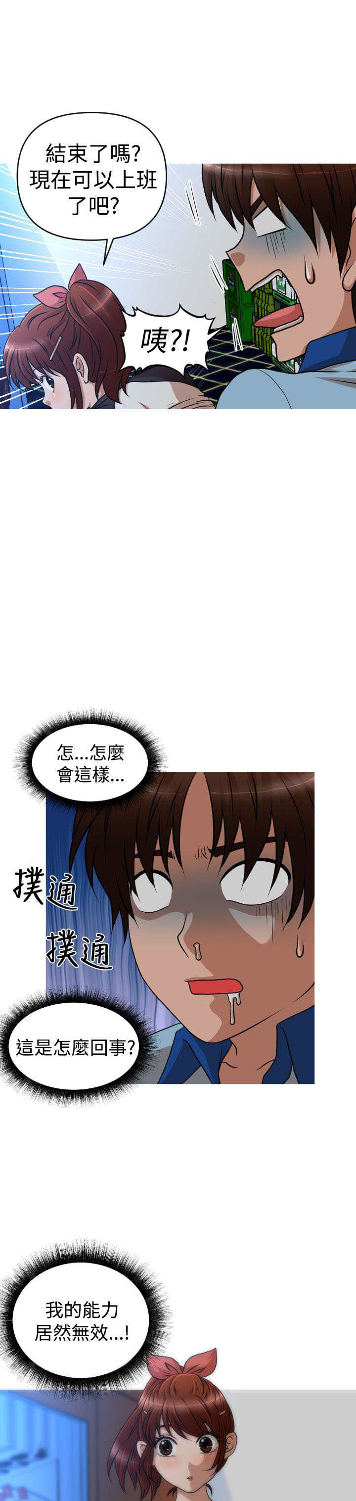 第37章：能力消失18