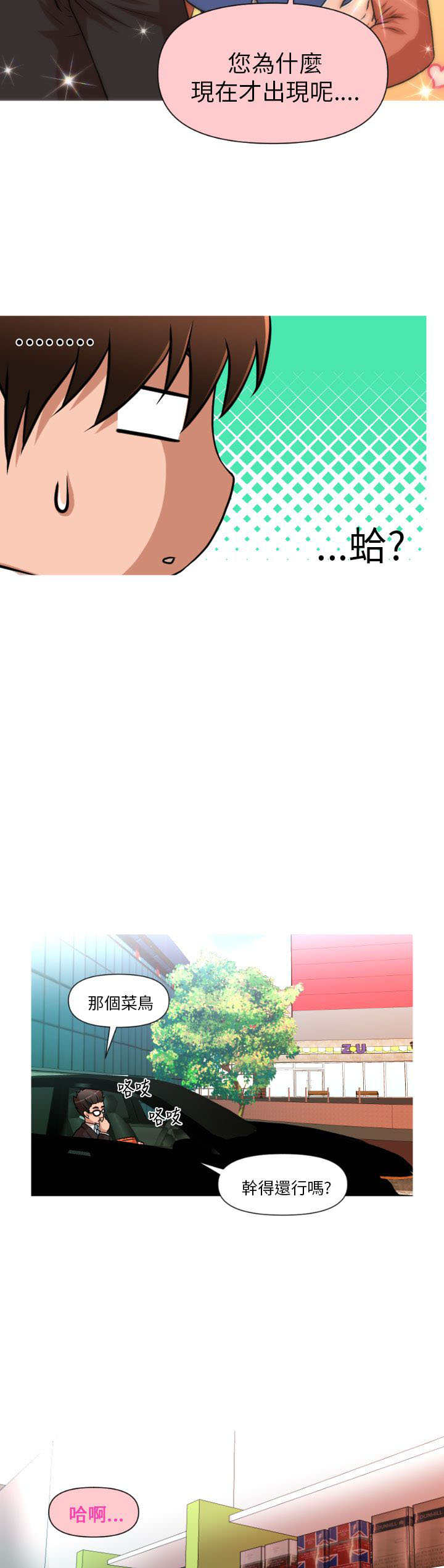 第8章：英雄救美9
