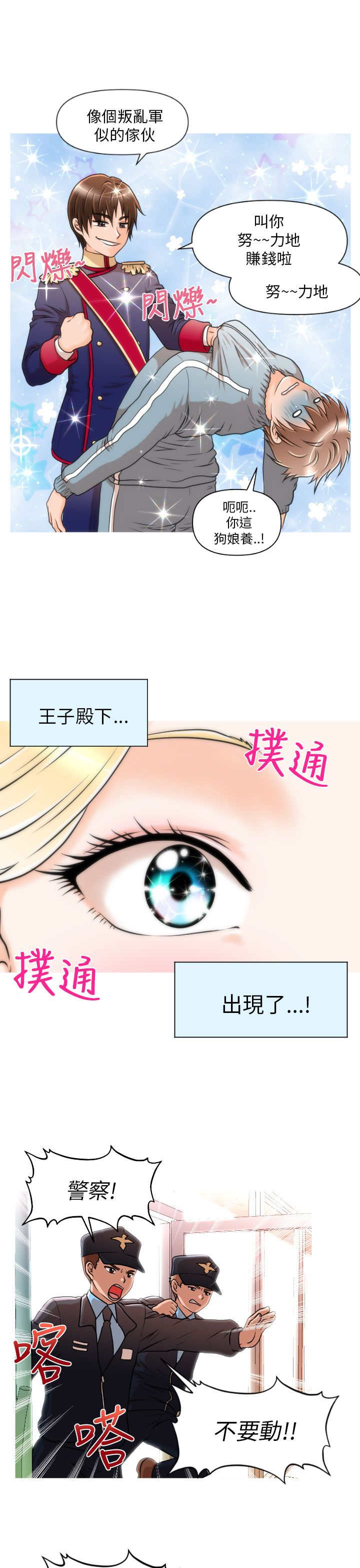 第8章：英雄救美7