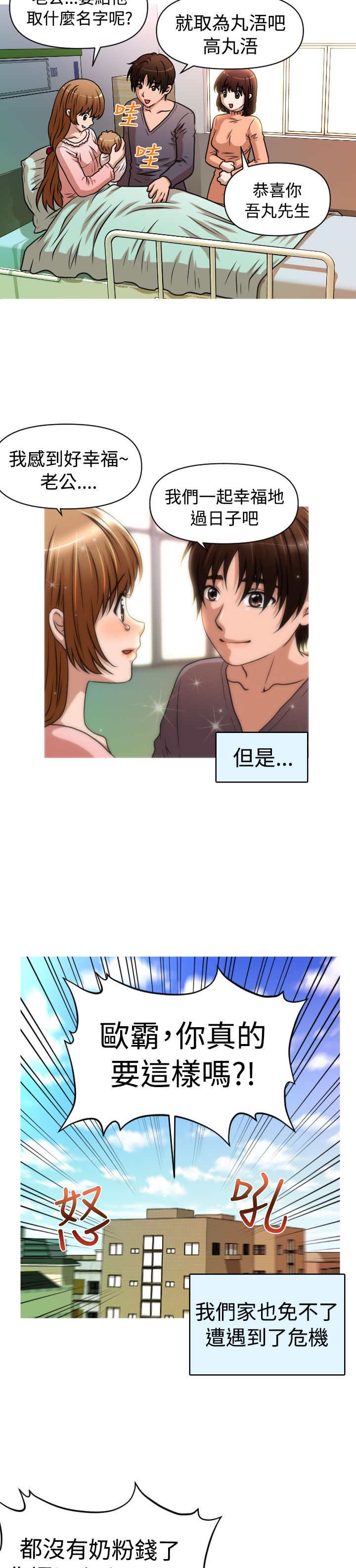 第28章：失业&amp;结婚18