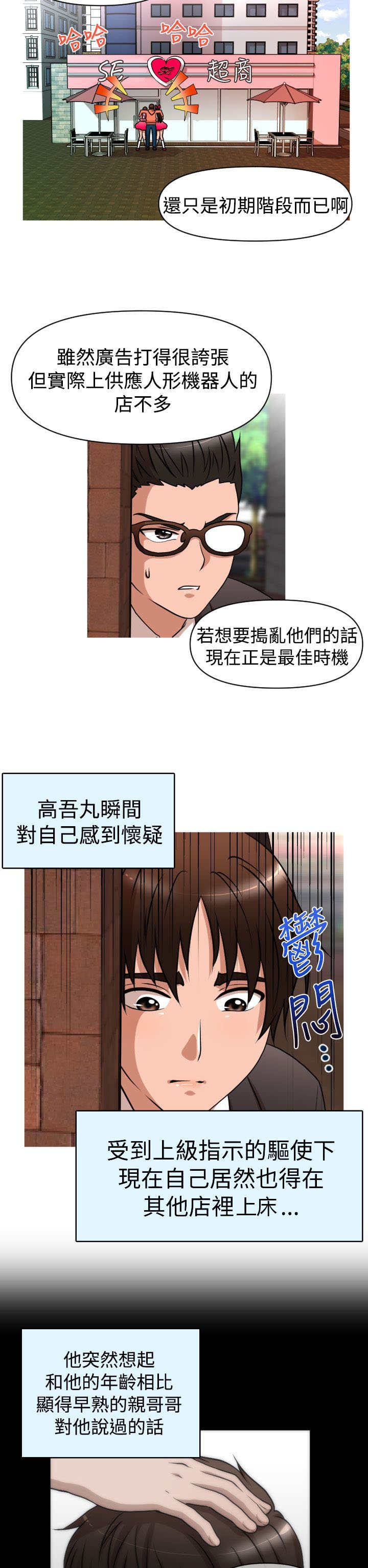 第26章：商业劲敌15