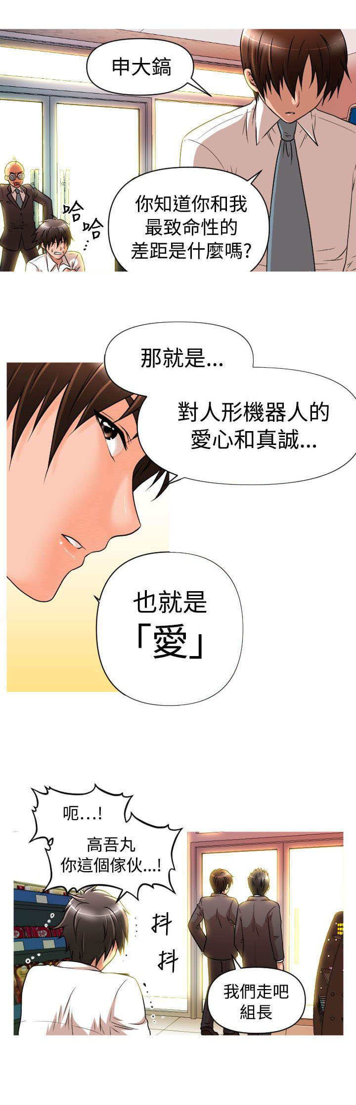 第14章：爱与真诚11