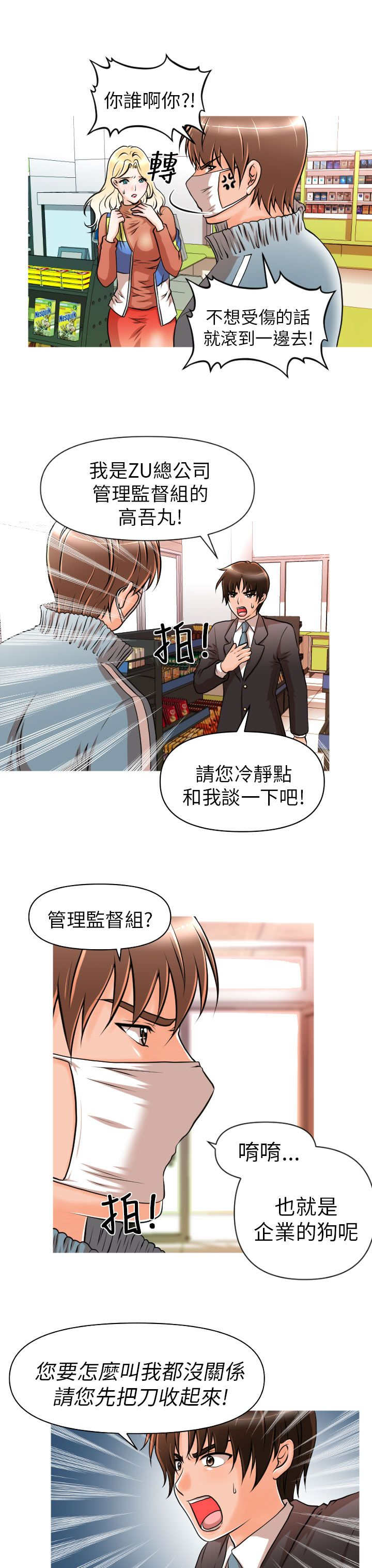 第8章：英雄救美1
