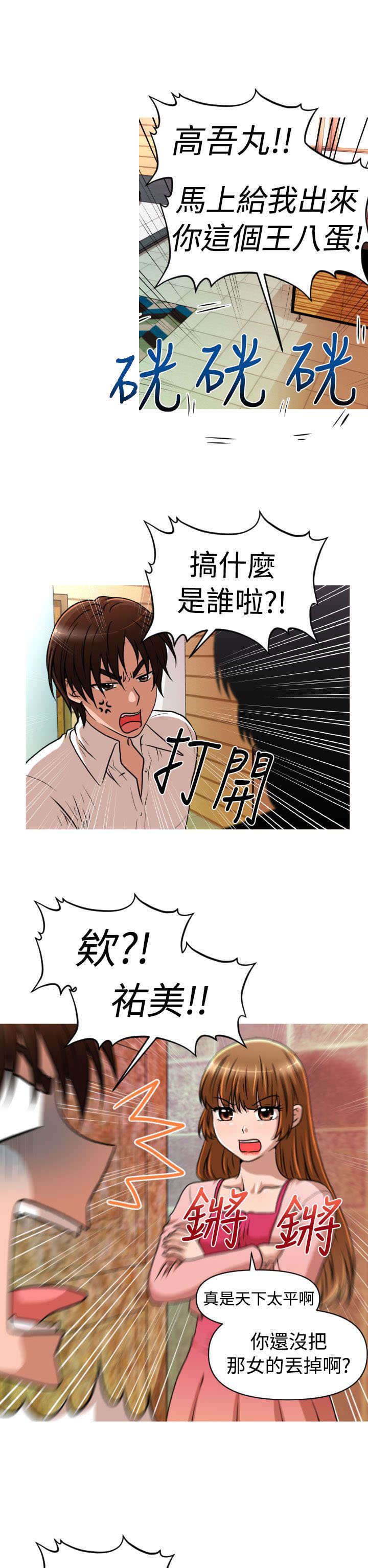 第28章：失业&amp;结婚14