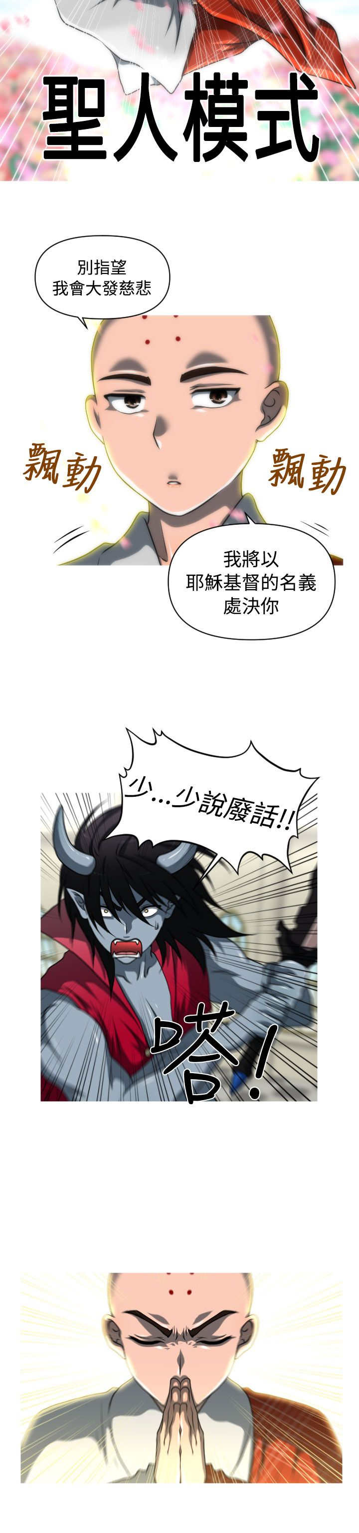 第29章：番外篇 欢愉之剑17