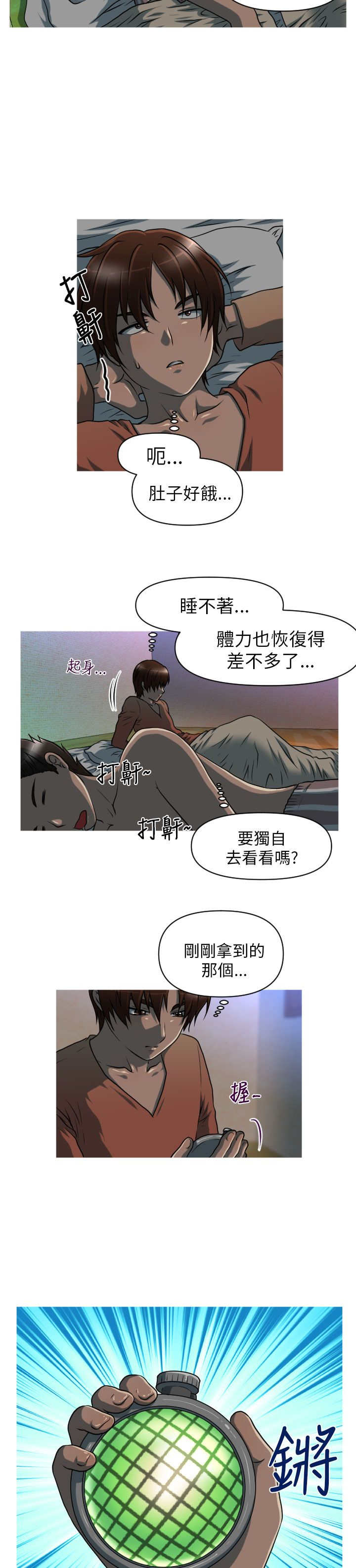 第9章：危险6