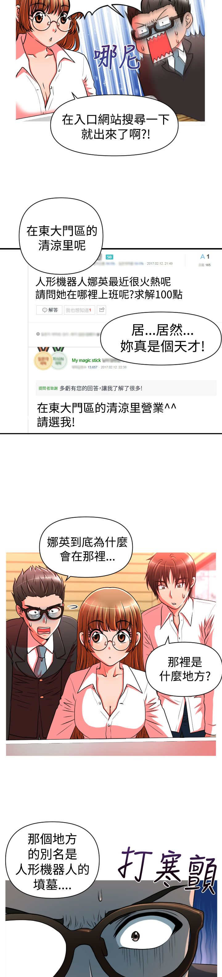 第21章：娜英失踪2