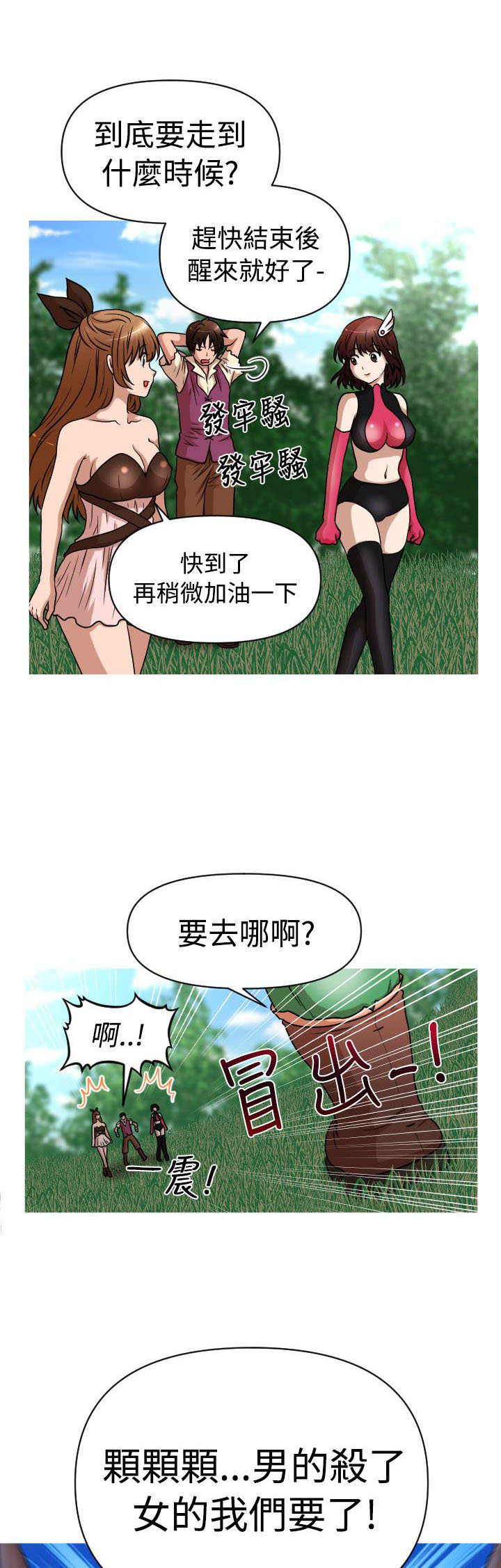 第29章：番外篇 欢愉之剑3