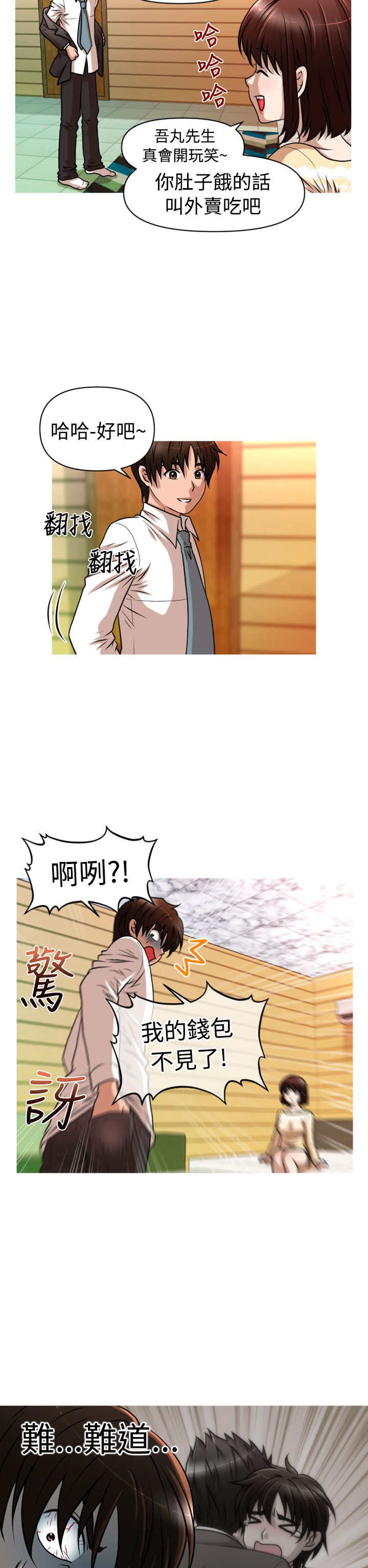 第28章：失业&amp;结婚9