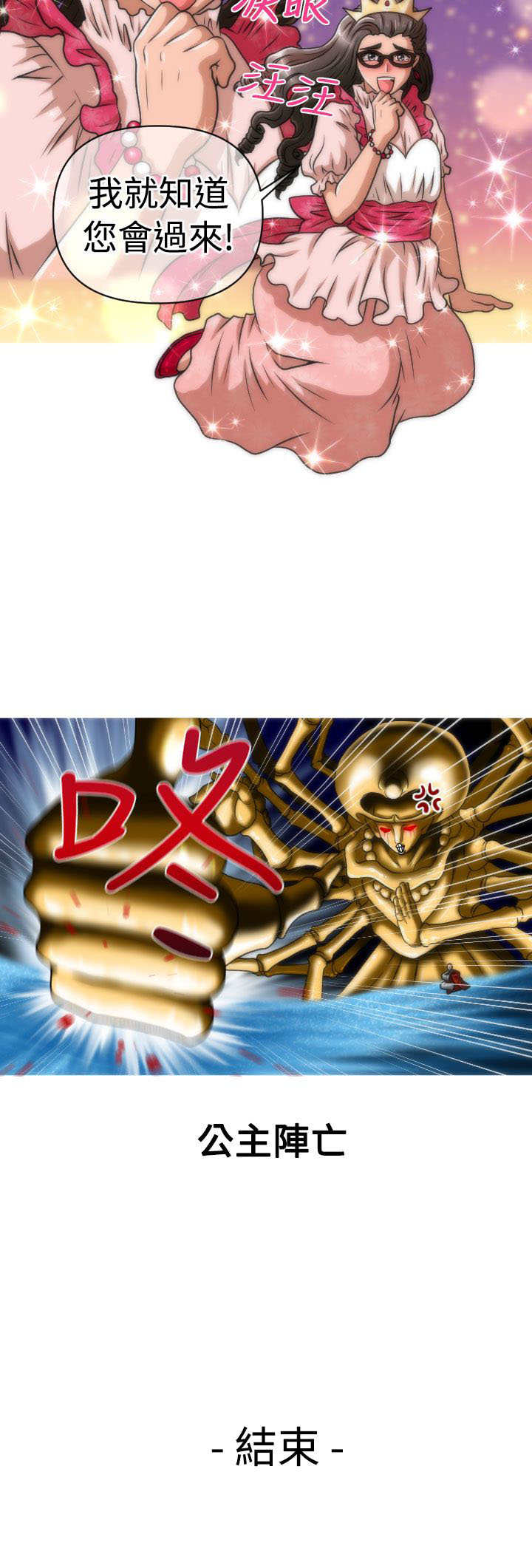 第29章：番外篇 欢愉之剑19