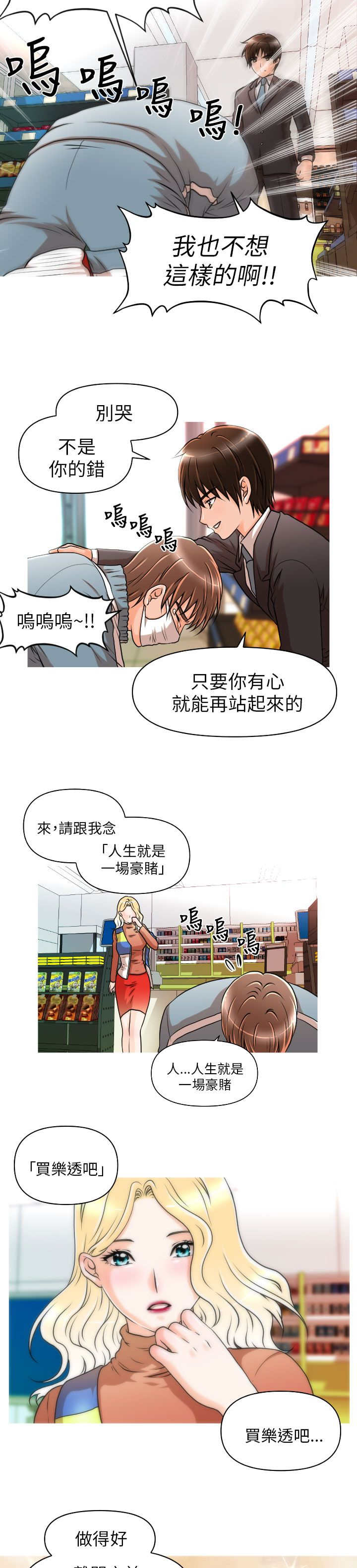 第8章：英雄救美4