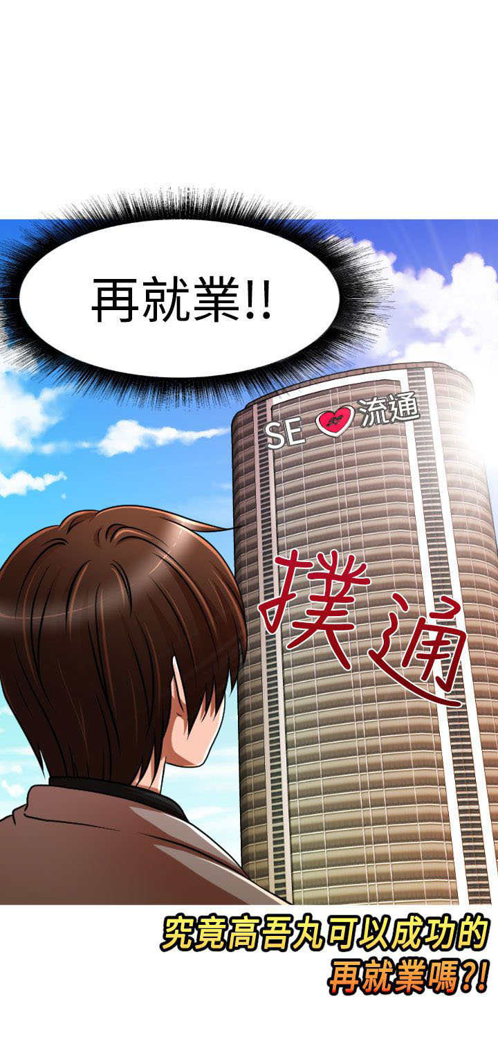 第28章：失业&amp;结婚20