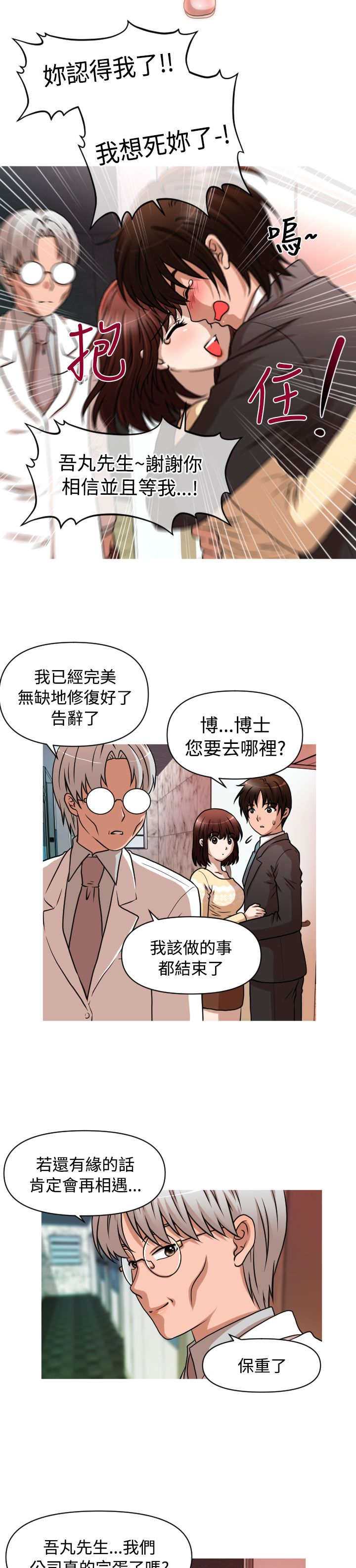第28章：失业&amp;结婚5