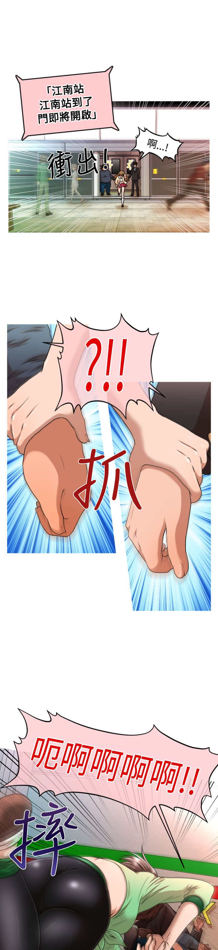 第17章：地铁8