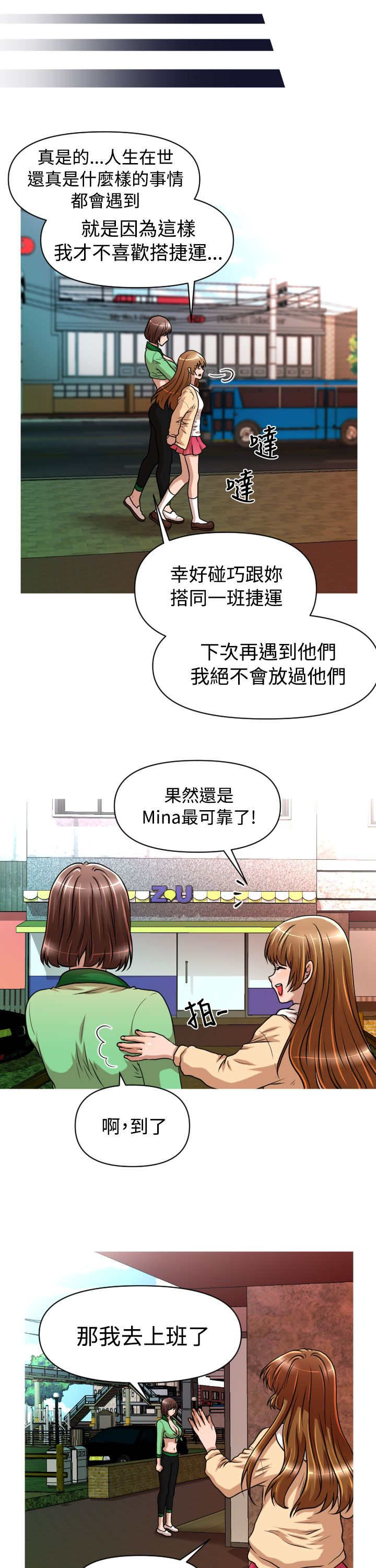 第17章：地铁12