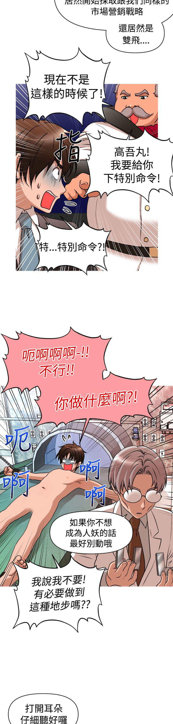 第26章：商业劲敌10