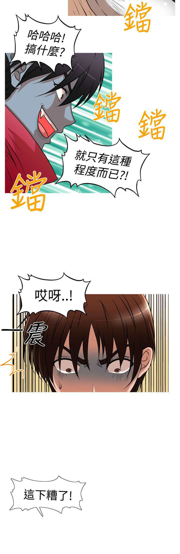 第29章：番外篇 欢愉之剑12