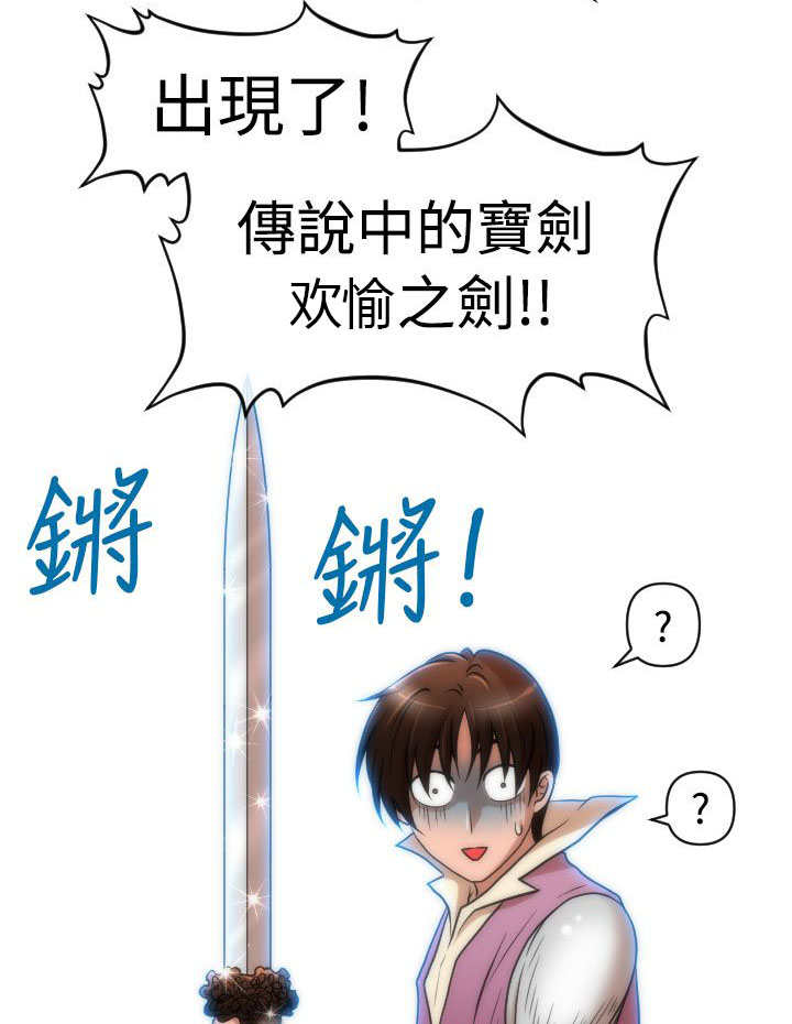 第29章：番外篇 欢愉之剑6