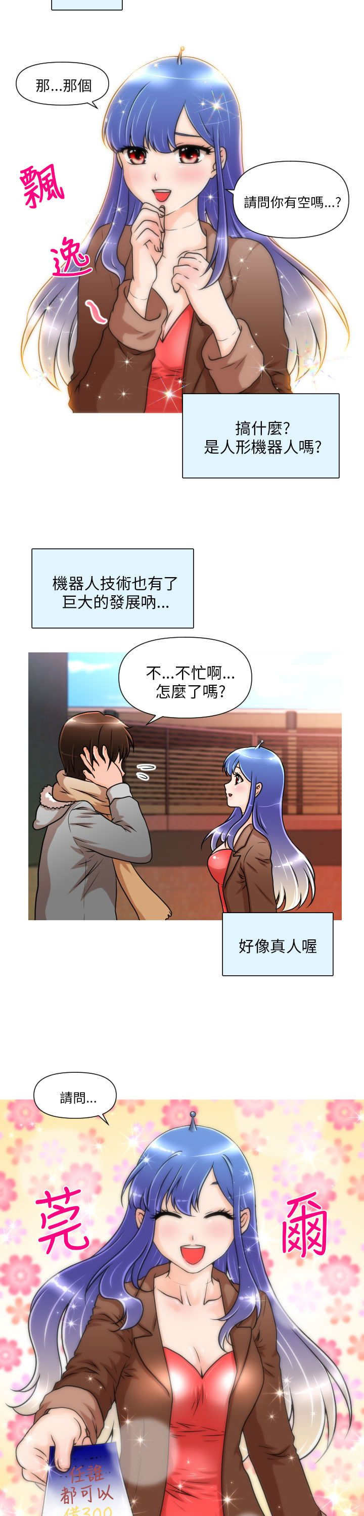 第1章：相遇7