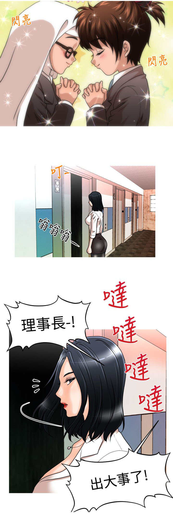第15章：理事长9