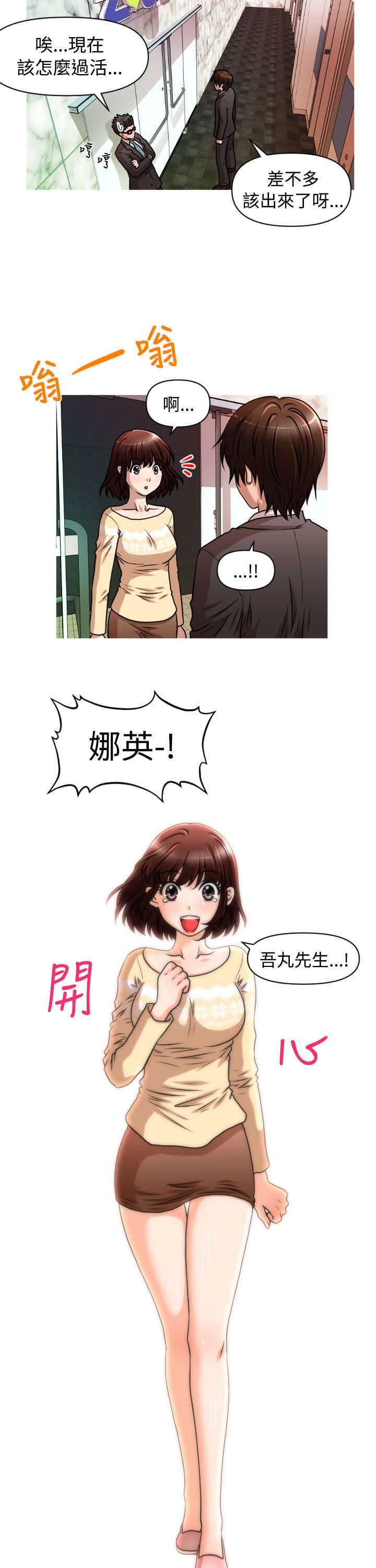 第28章：失业&amp;结婚4