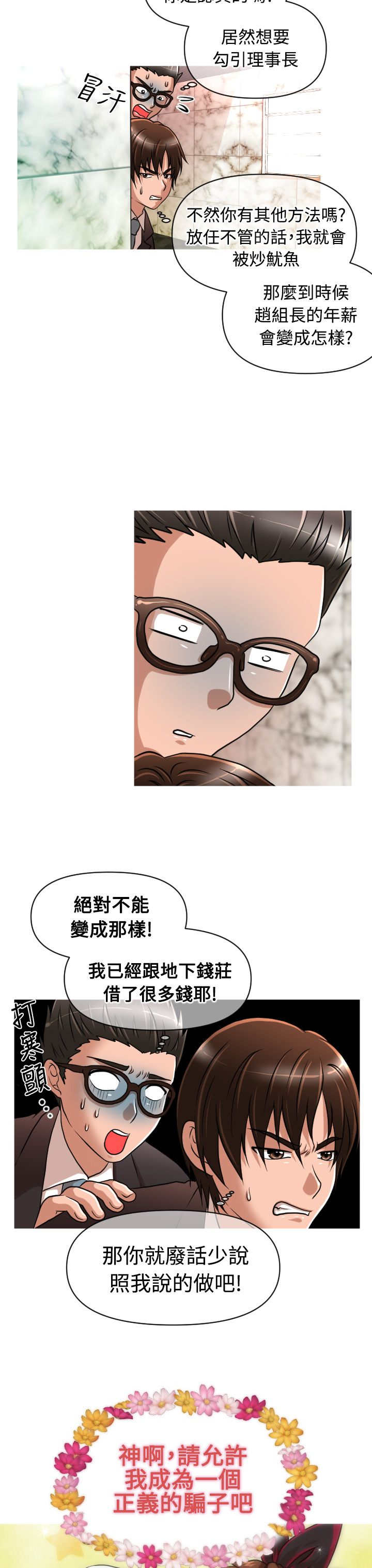 第15章：理事长8