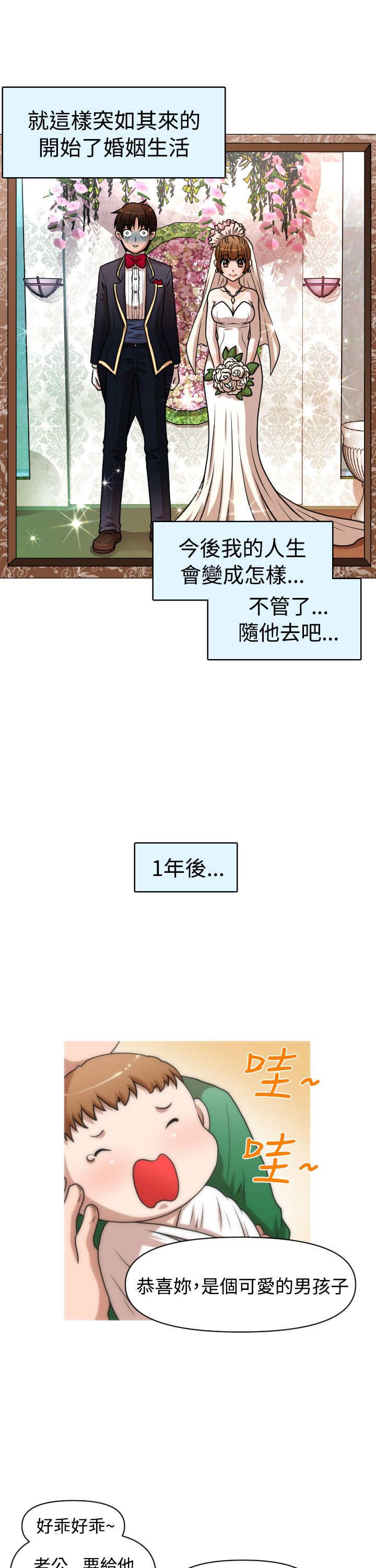 第28章：失业&amp;结婚17