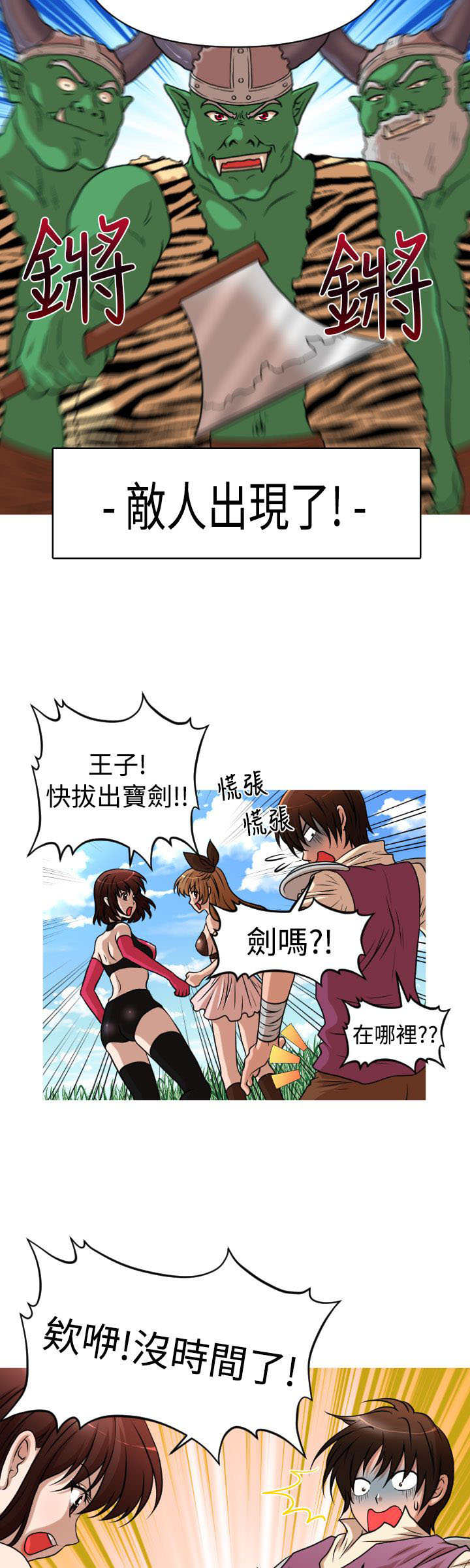 第29章：番外篇 欢愉之剑4