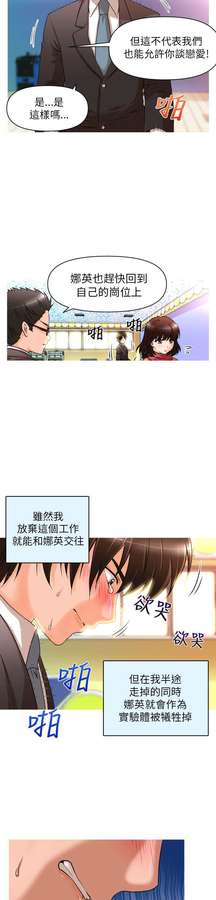 第12章：再遇娜英10