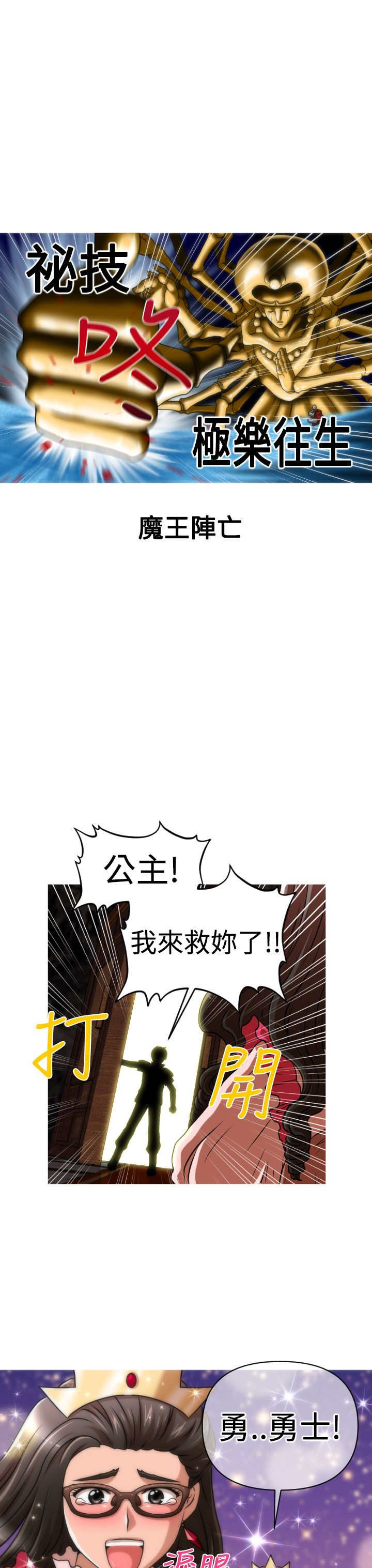 第29章：番外篇 欢愉之剑18